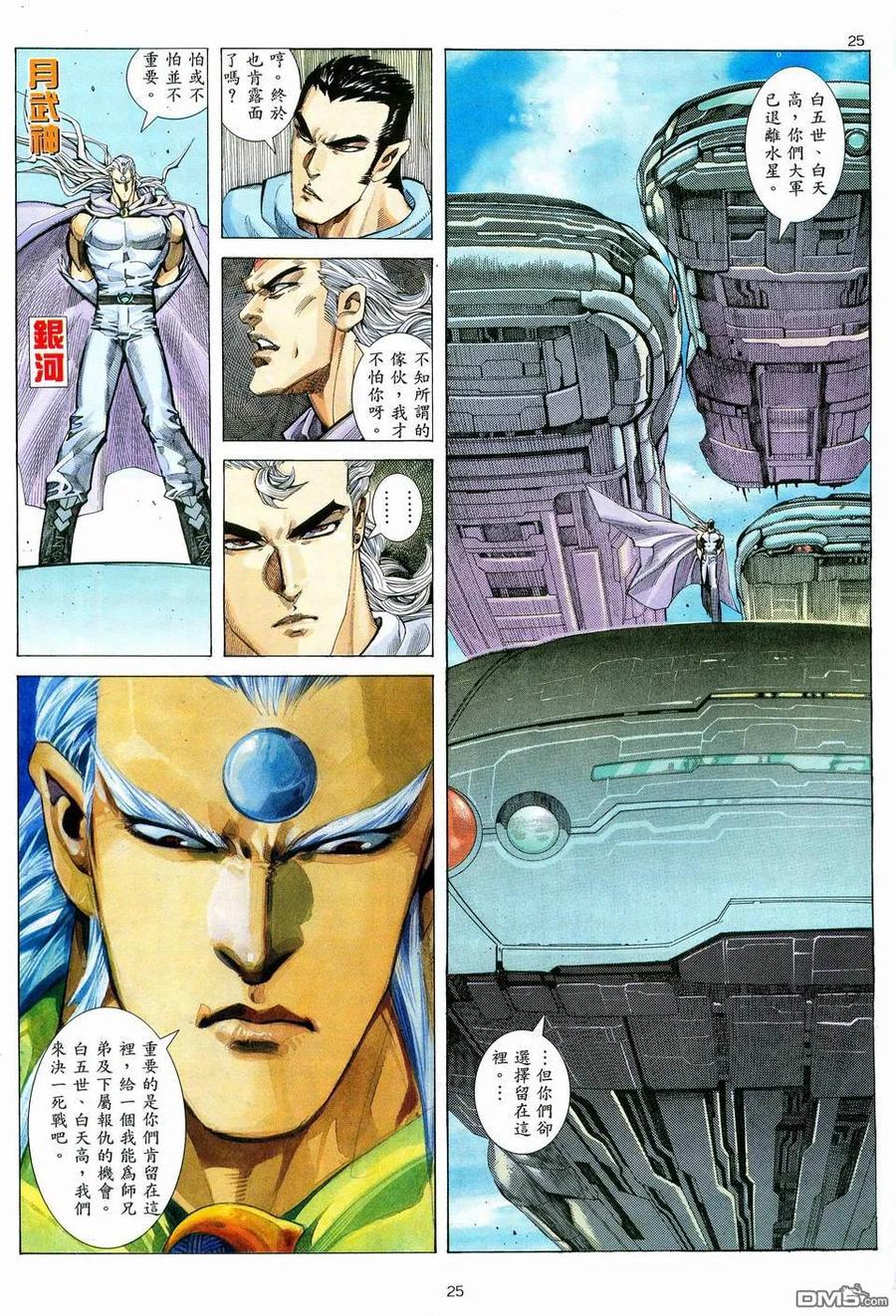 《武神》第60卷 第24页