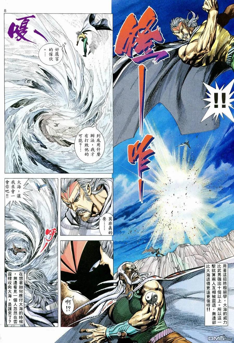 《武神》第60卷 第8页