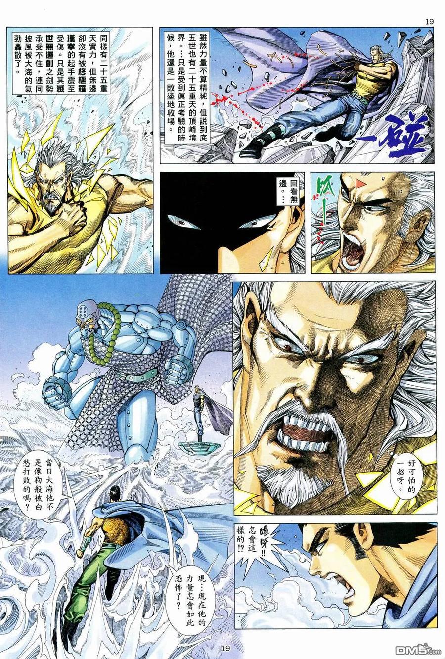 《武神》第60卷 第18页