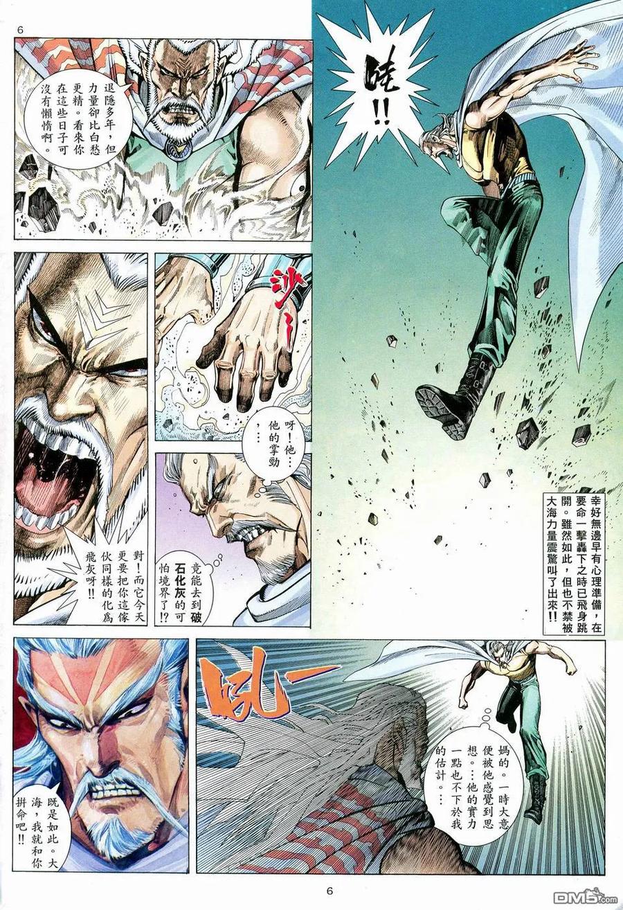《武神》第60卷 第6页