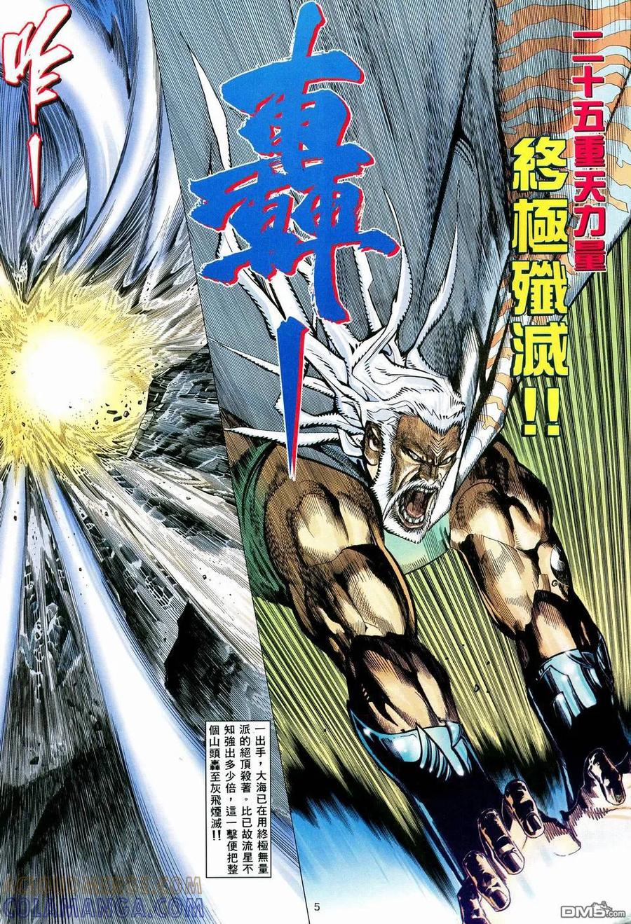 《武神》第60卷 第5页