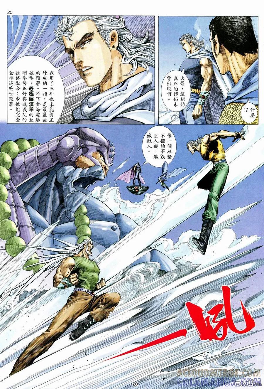 《武神》第60卷 第19页