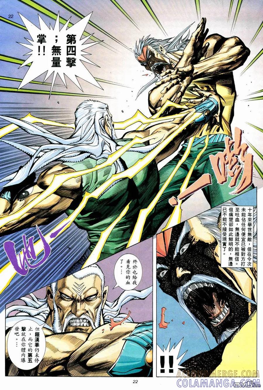 《武神》第60卷 第21页