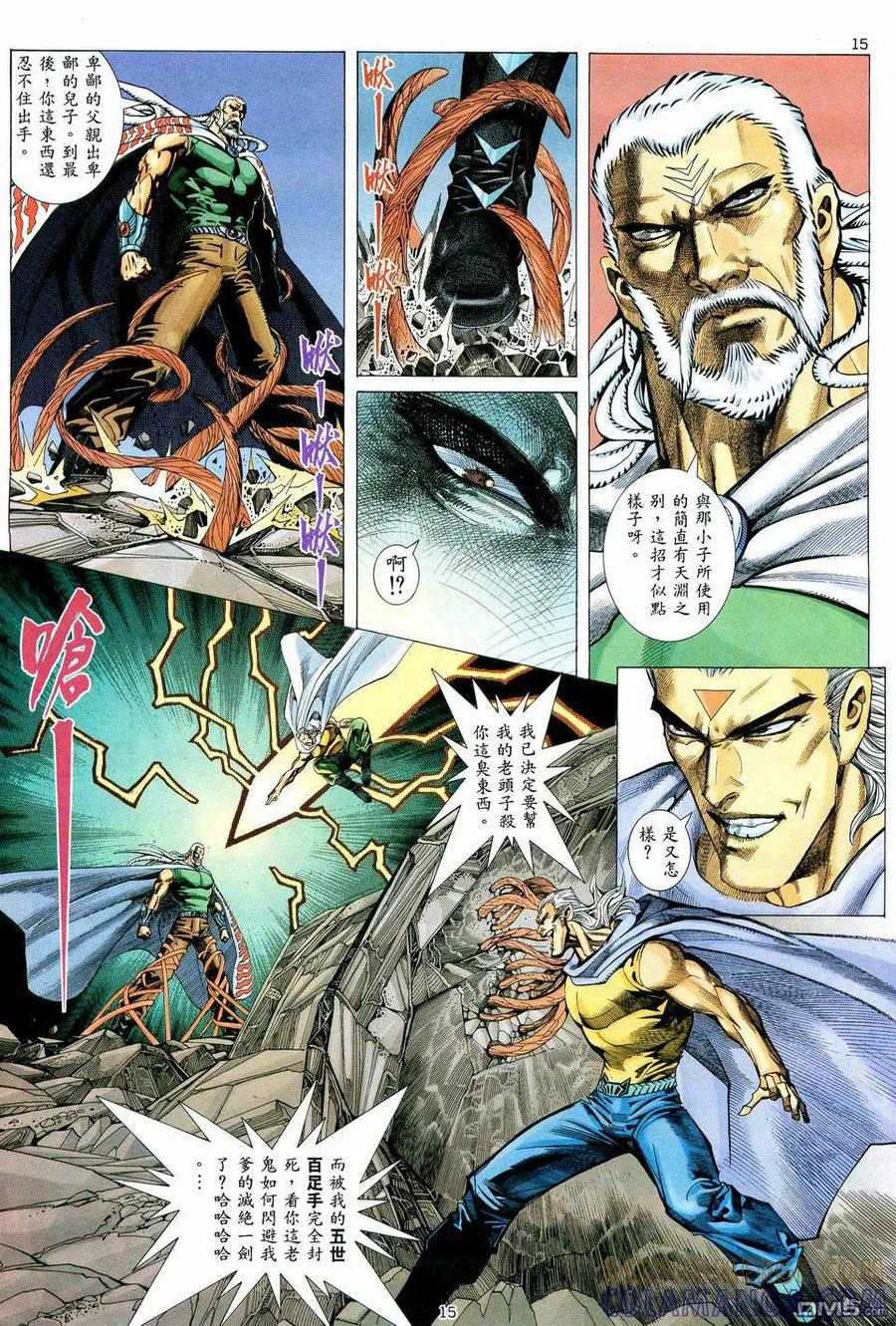 《武神》第60卷 第15页