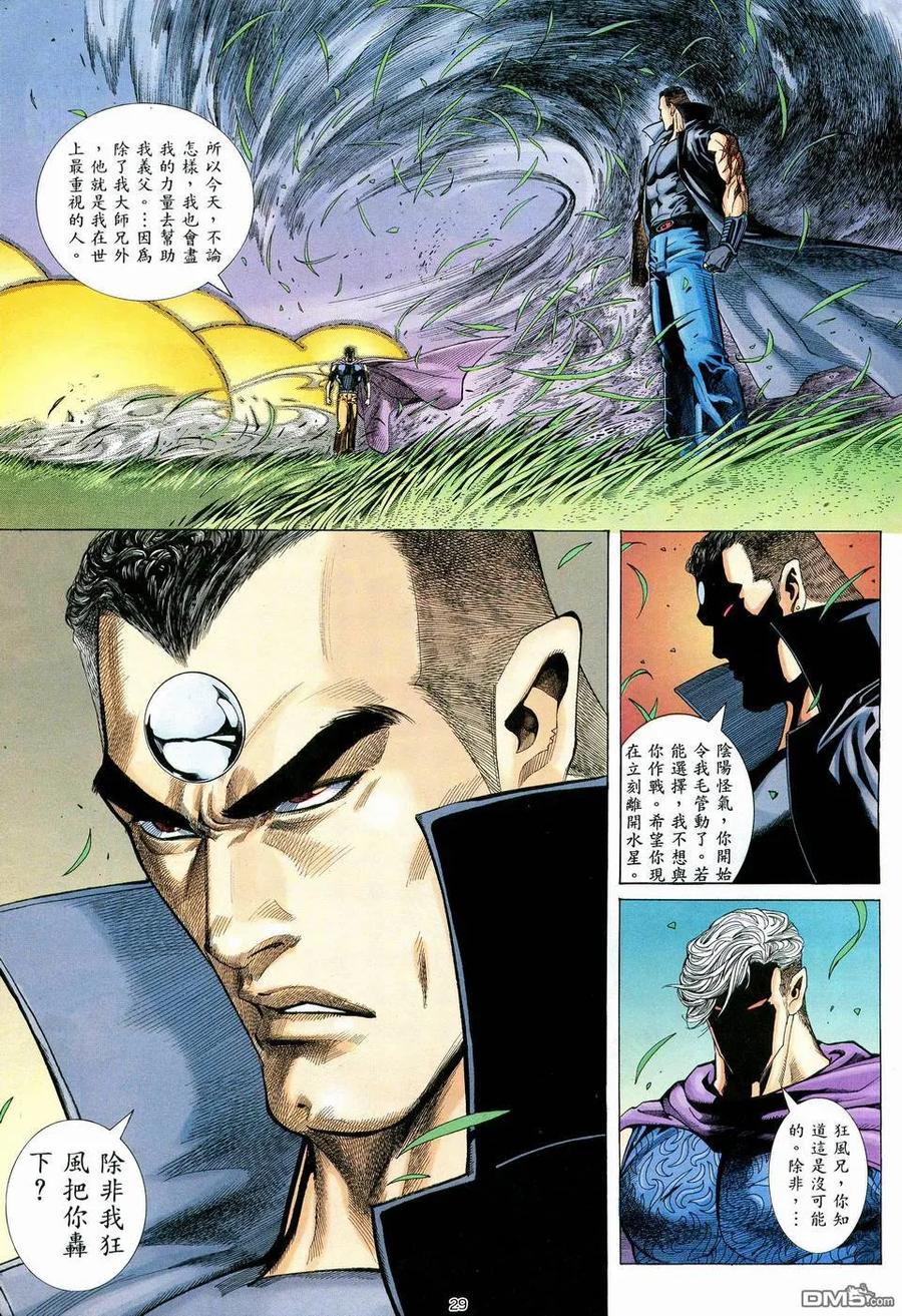《武神》第60卷 第28页
