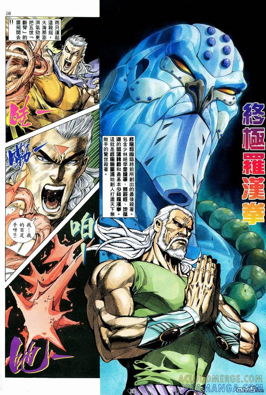 《武神》第60卷 第17页