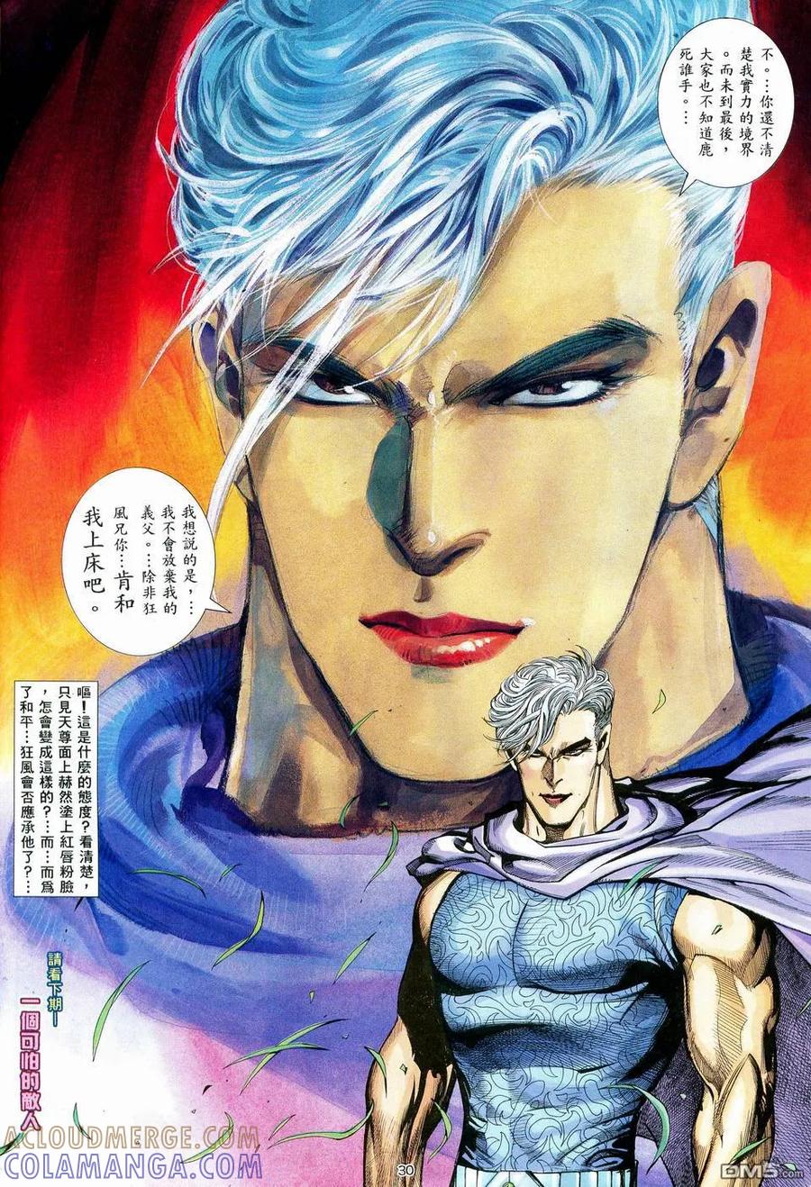 《武神》第60卷 第29页