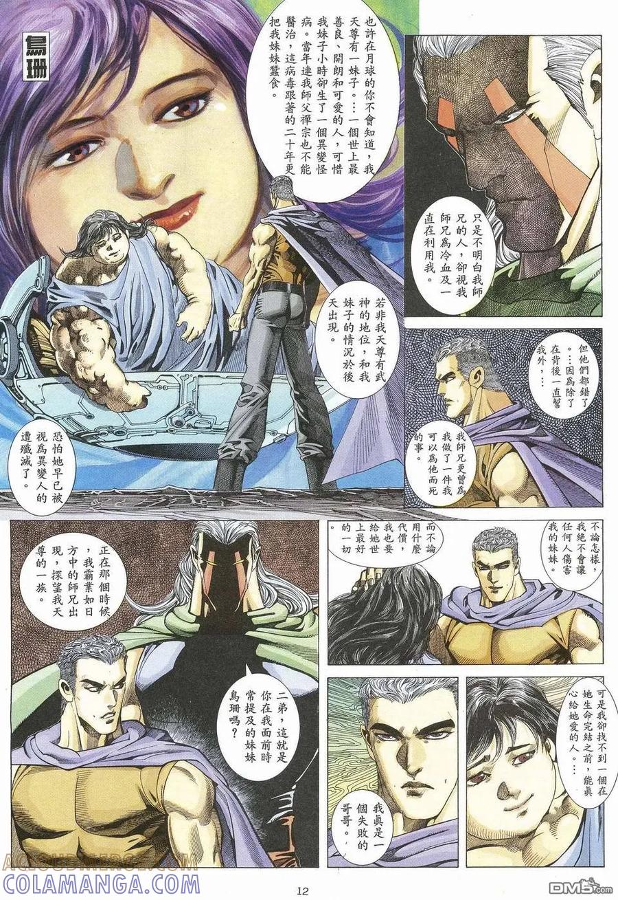 《武神》第61卷 第11页