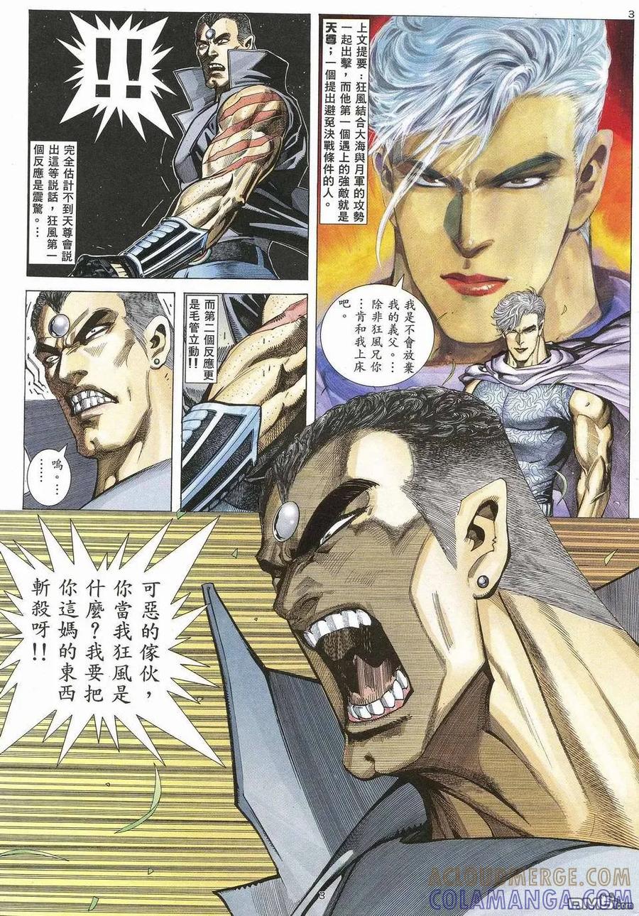 《武神》第61卷 第3页