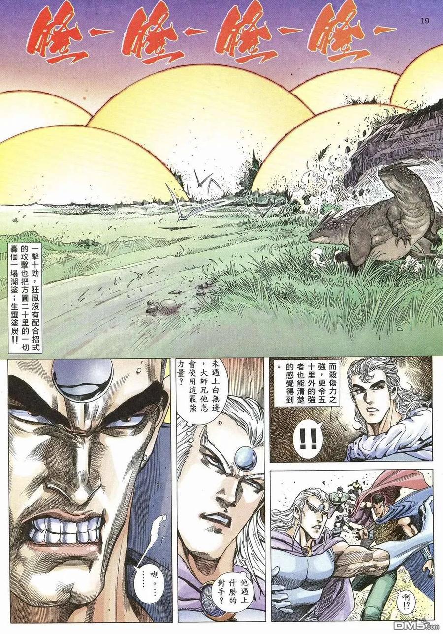 《武神》第61卷 第18页