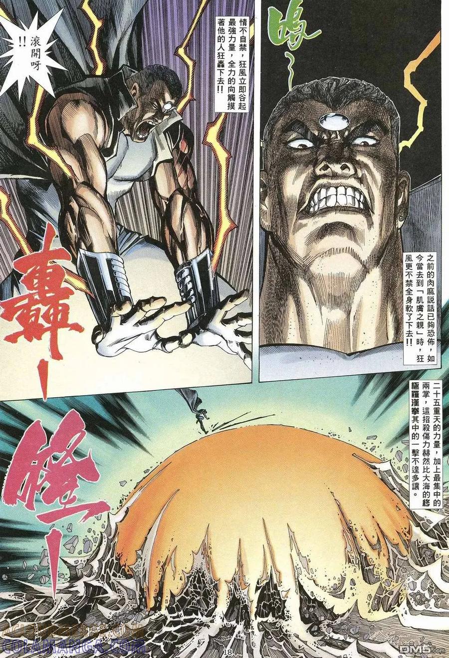 《武神》第61卷 第17页