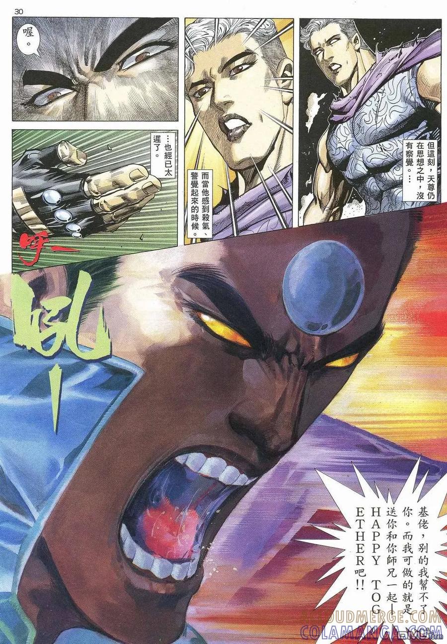 《武神》第61卷 第29页