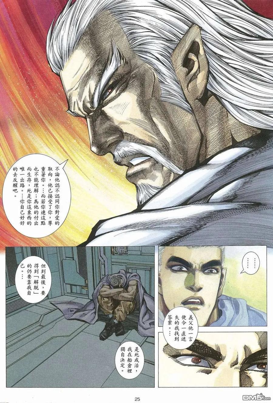 《武神》第61卷 第24页