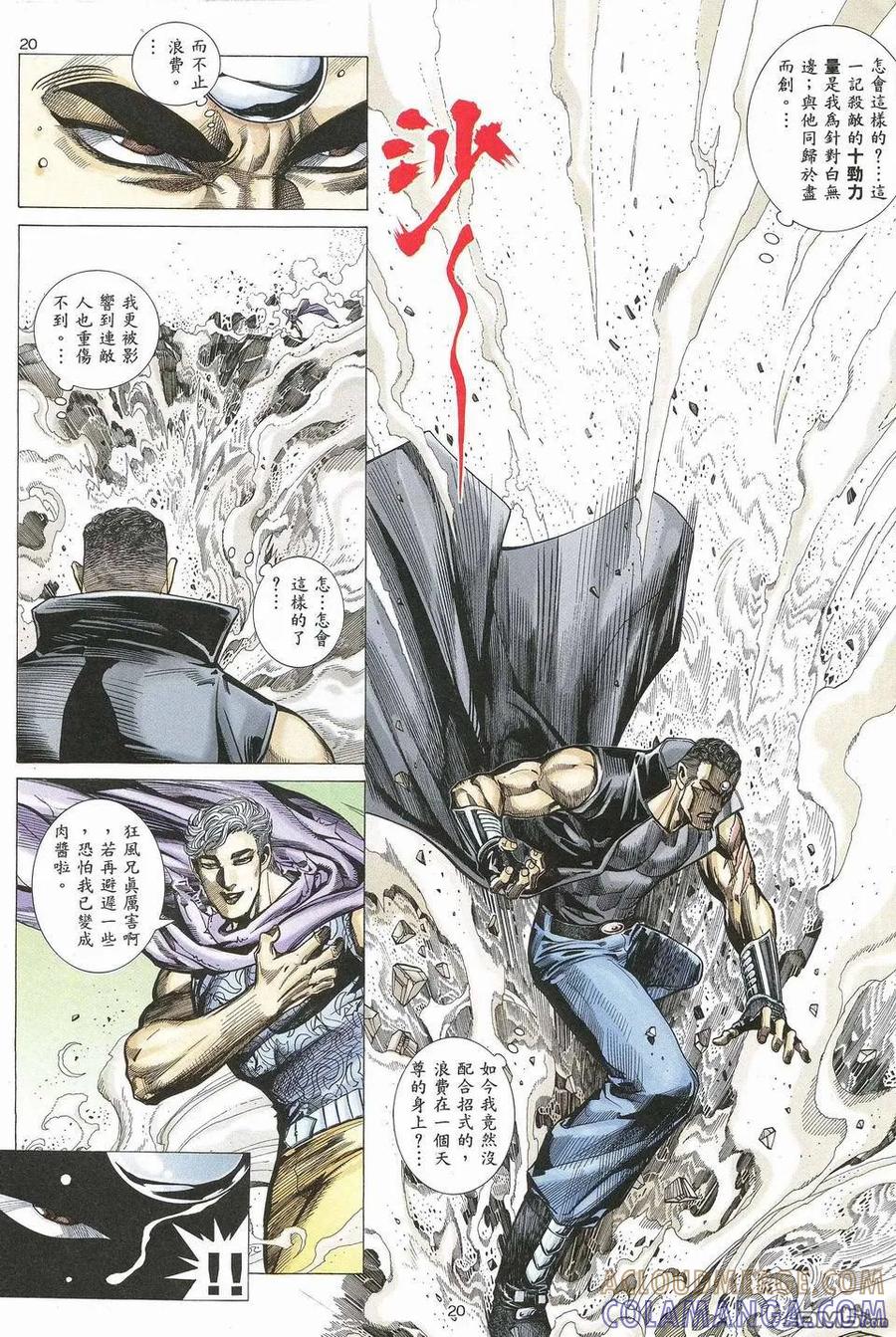 《武神》第61卷 第19页