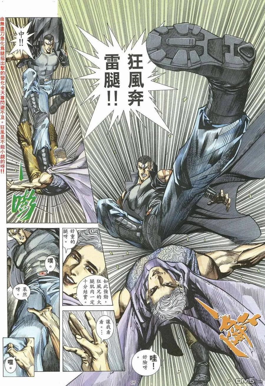 《武神》第61卷 第16页