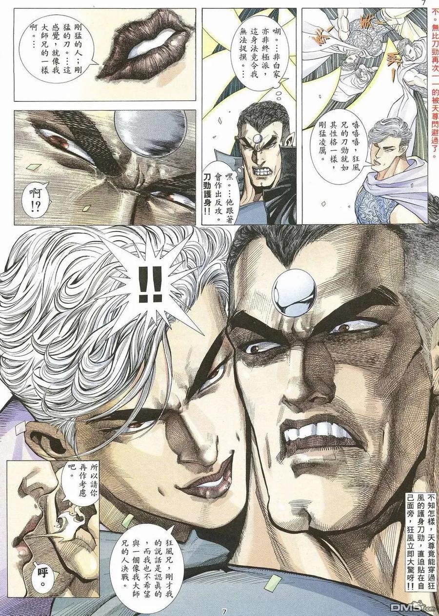《武神》第61卷 第6页