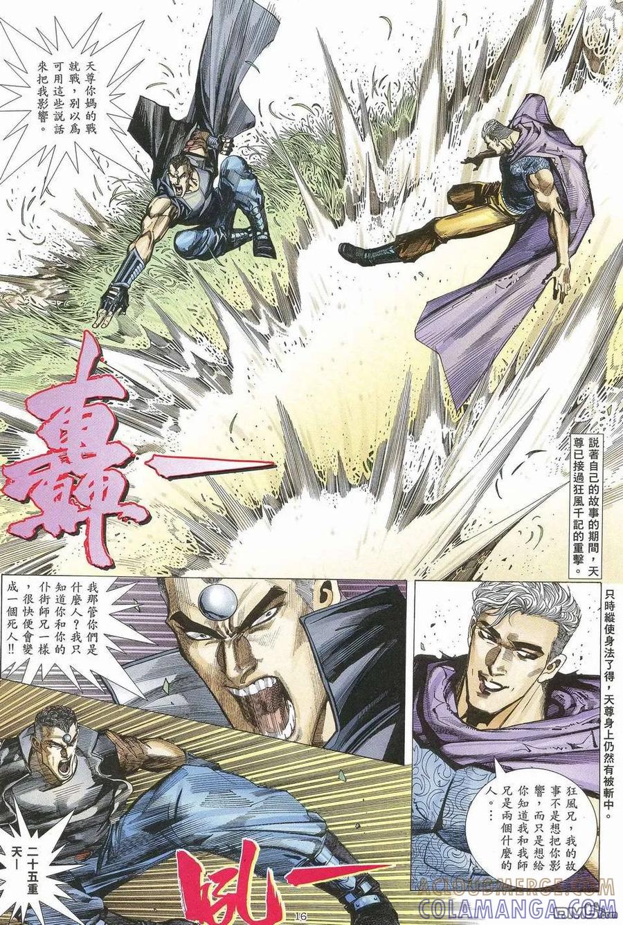 《武神》第61卷 第15页