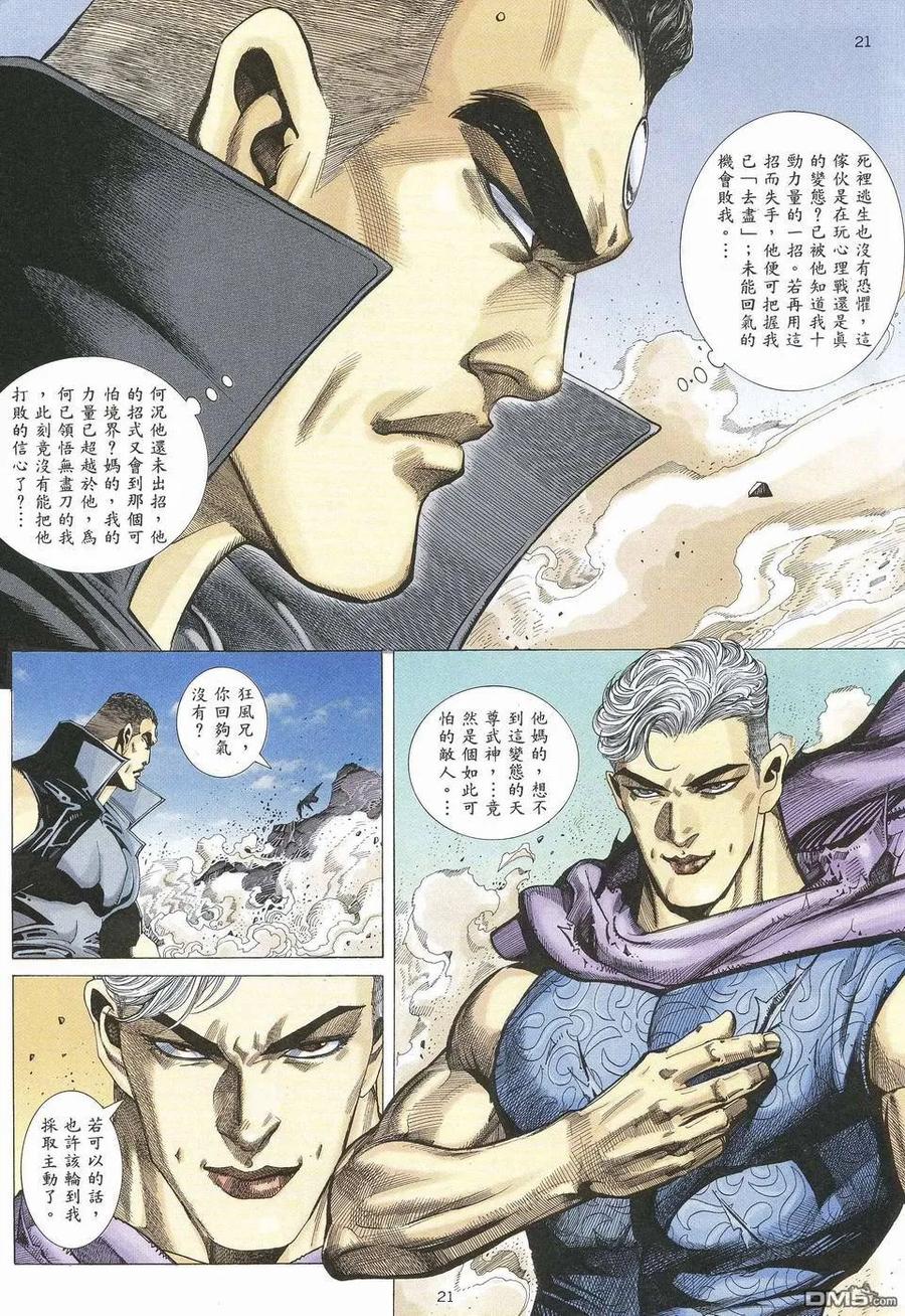 《武神》第61卷 第20页