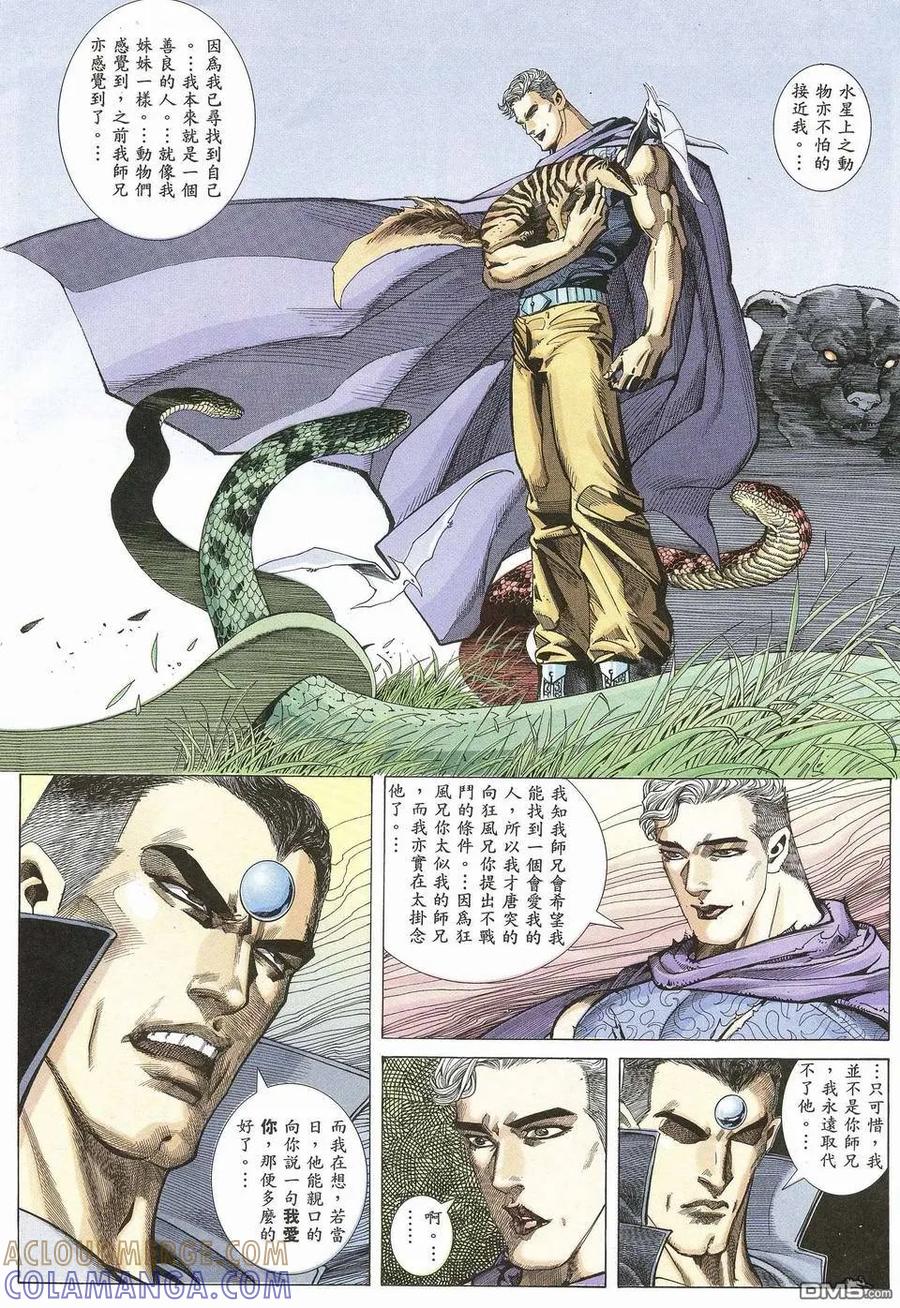 《武神》第61卷 第27页