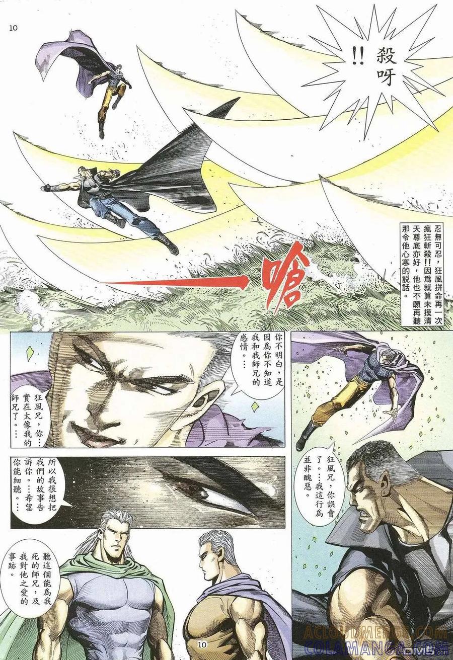 《武神》第61卷 第9页