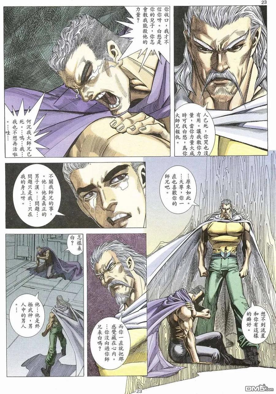 《武神》第61卷 第22页