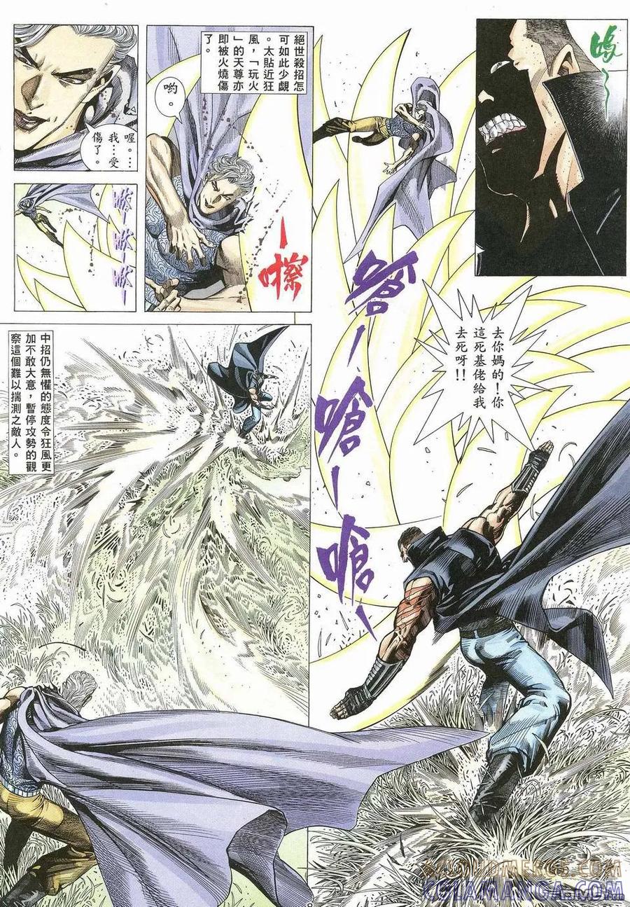 《武神》第61卷 第7页