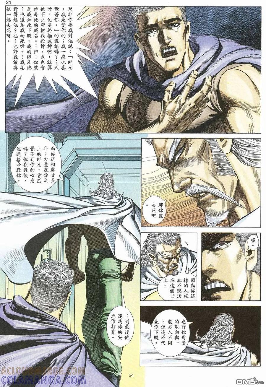 《武神》第61卷 第23页