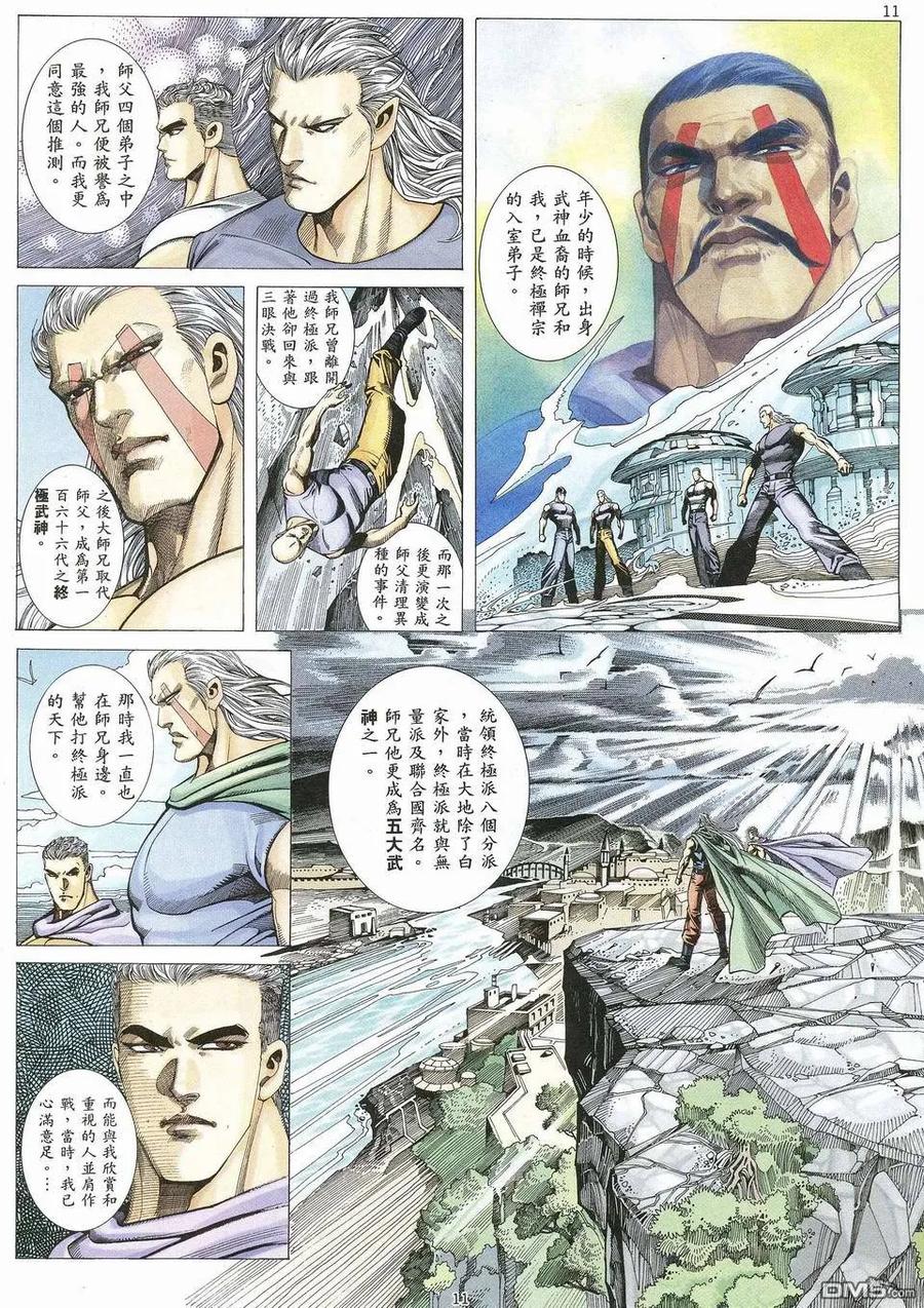 《武神》第61卷 第10页