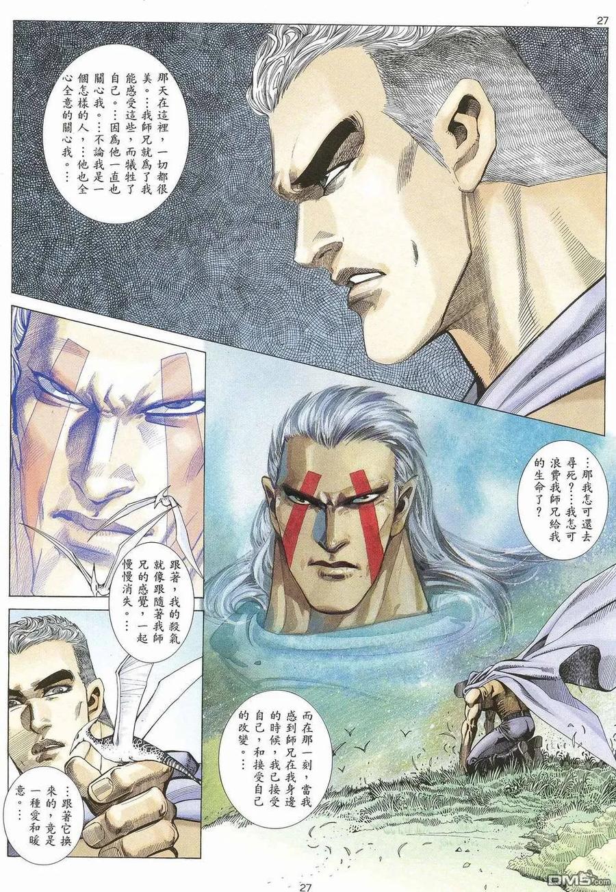 《武神》第61卷 第26页