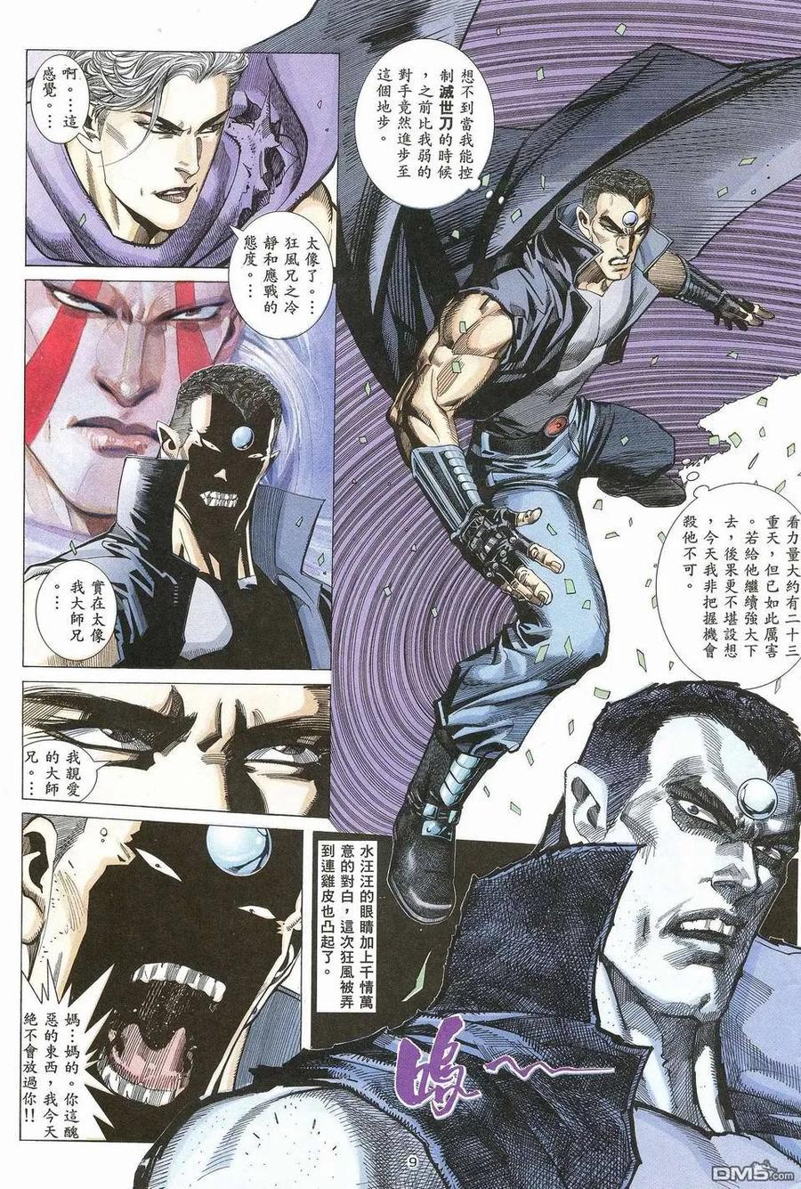 《武神》第61卷 第8页