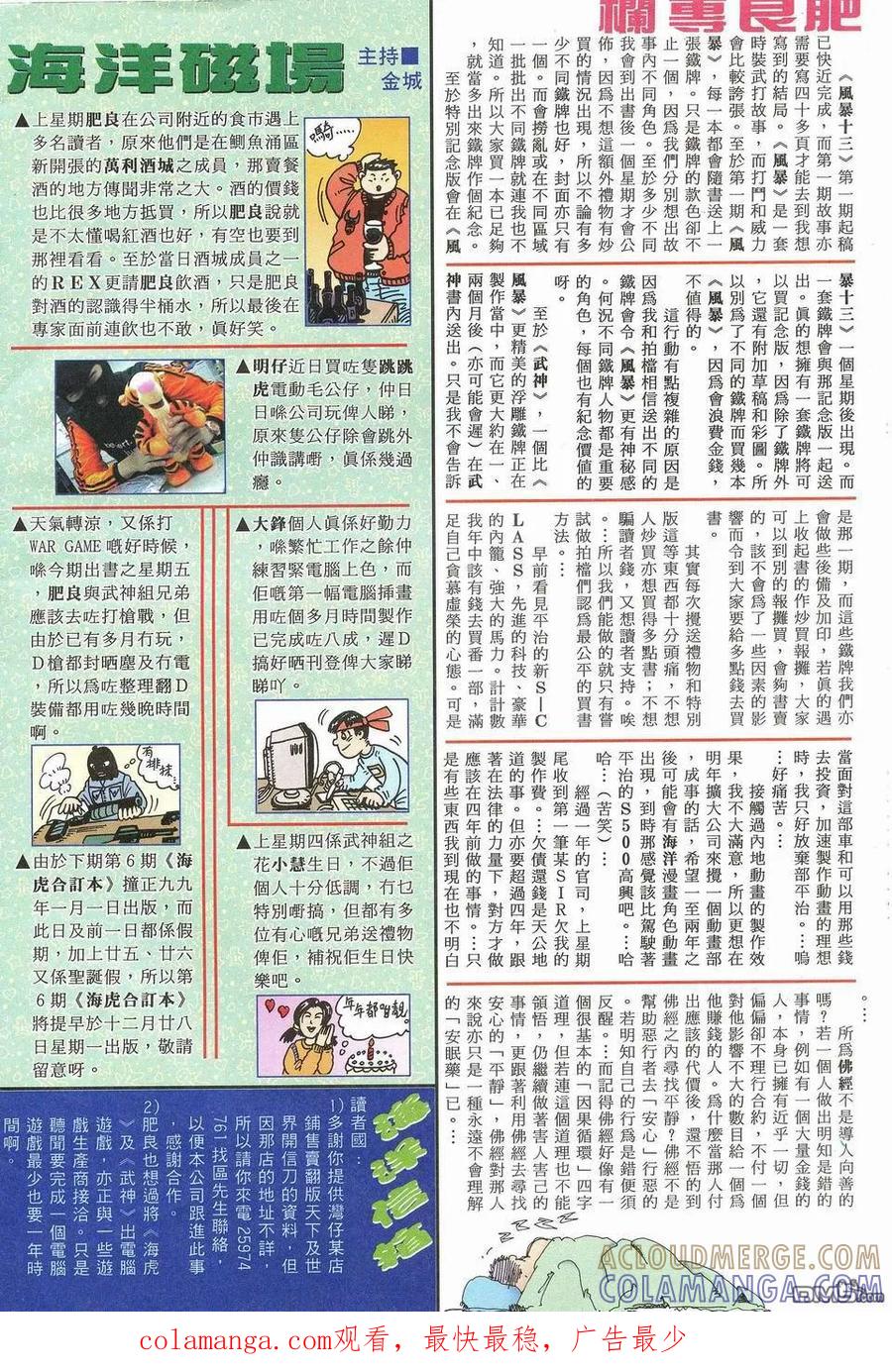《武神》第61卷 第31页