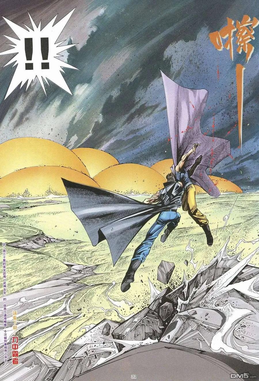 《武神》第61卷 第30页