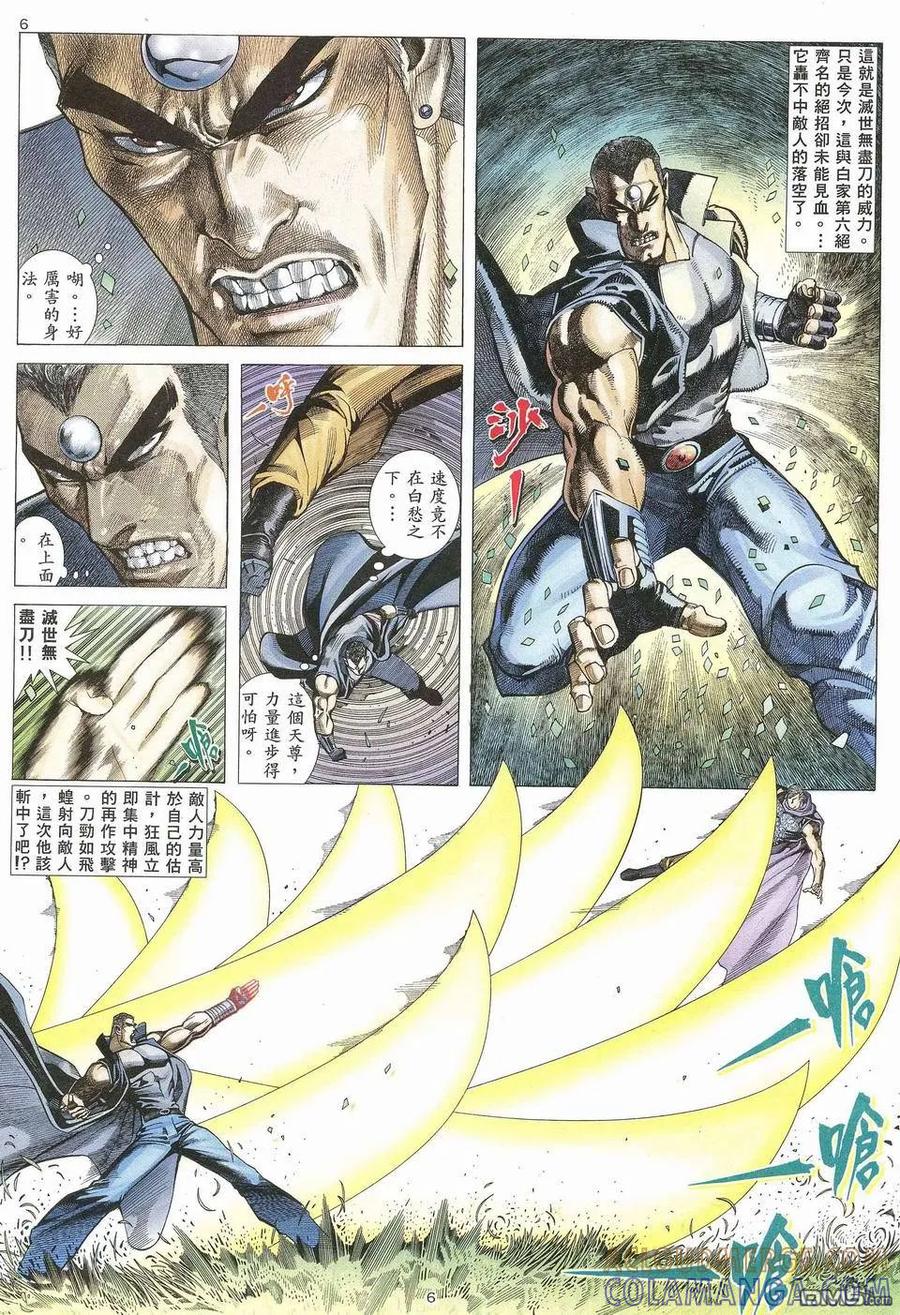 《武神》第61卷 第5页