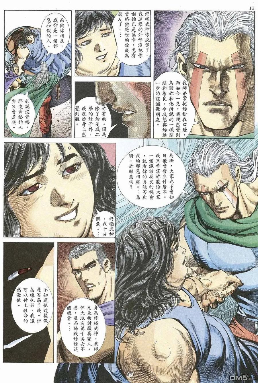 《武神》第61卷 第12页