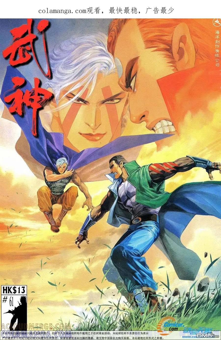 《武神》第61卷 第1页