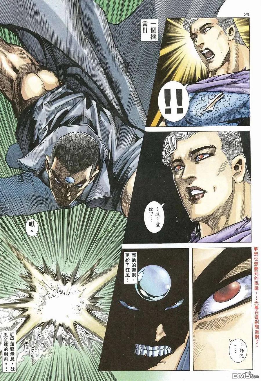 《武神》第61卷 第28页