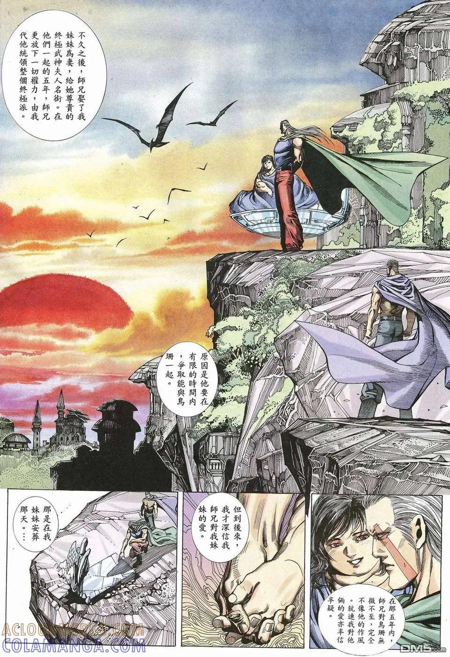 《武神》第61卷 第13页