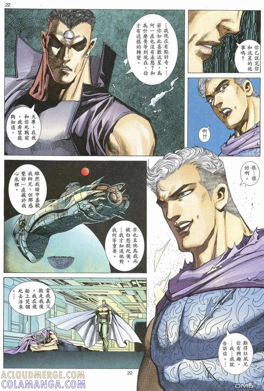 《武神》第61卷 第21页