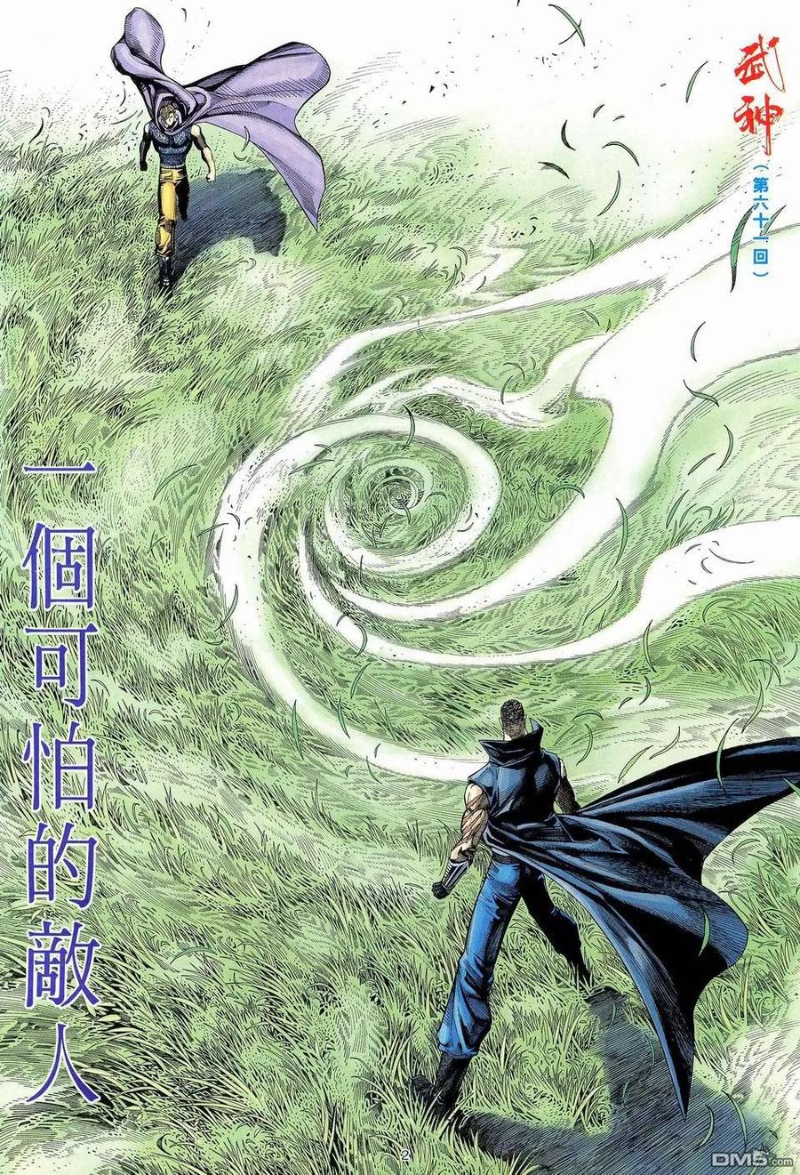 《武神》第61卷 第2页