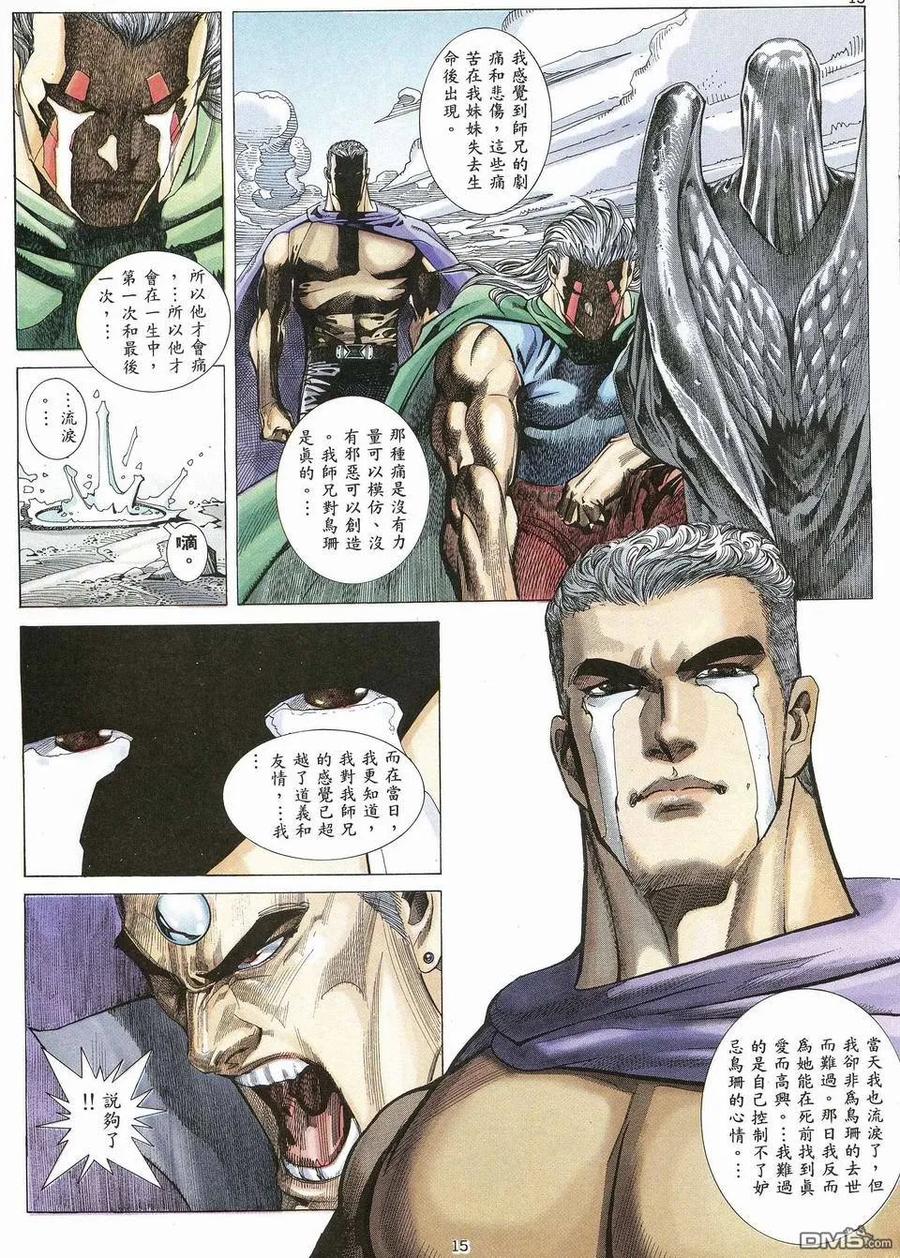 《武神》第61卷 第14页
