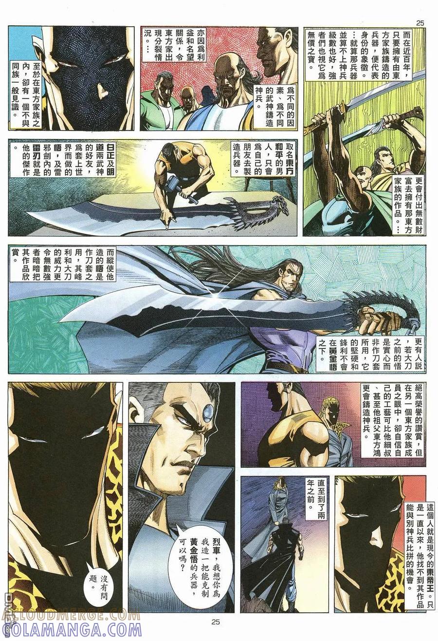 《武神》第62卷 第25页