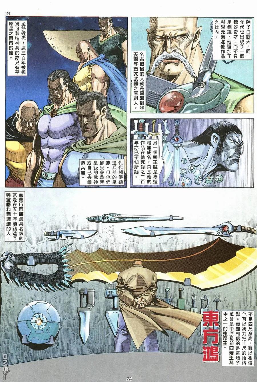 《武神》第62卷 第24页