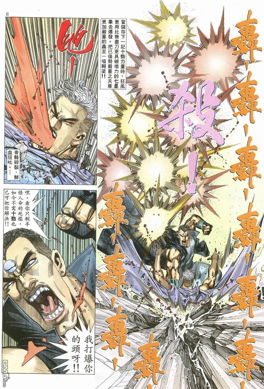 《武神》第62卷 第6页