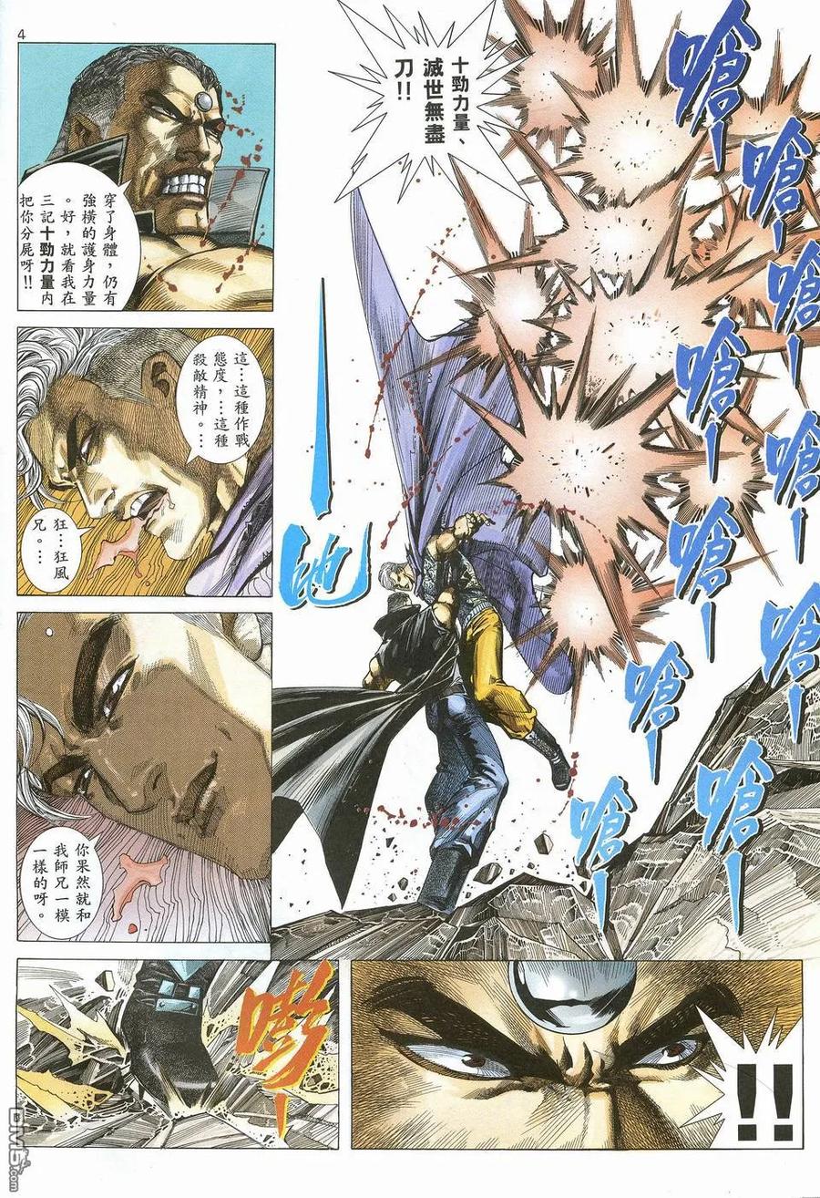 《武神》第62卷 第4页