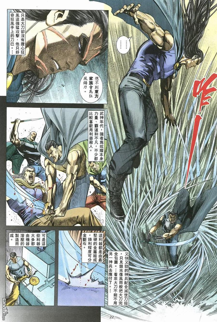 《武神》第62卷 第22页