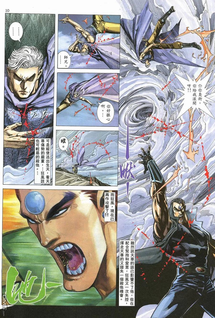 《武神》第62卷 第10页
