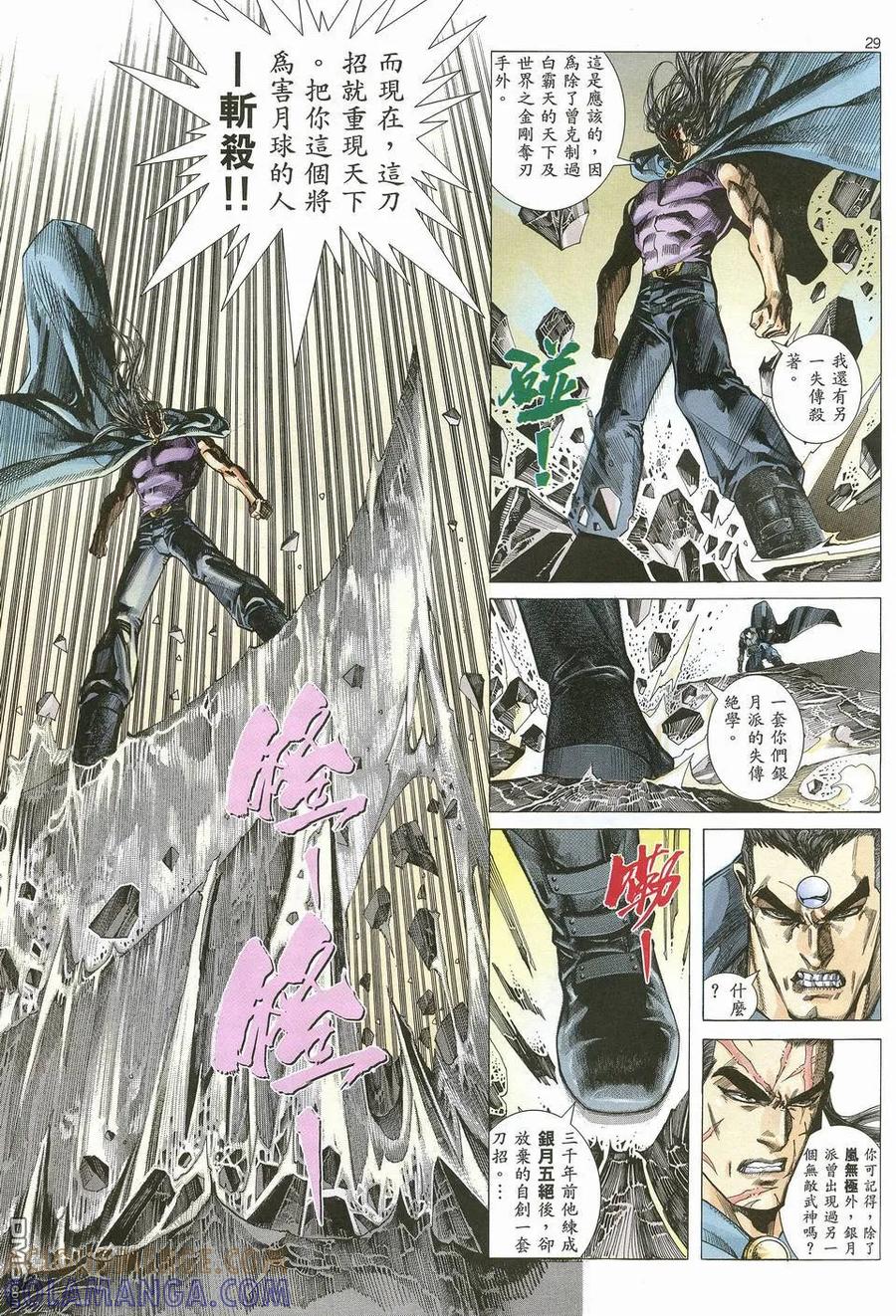 《武神》第62卷 第29页