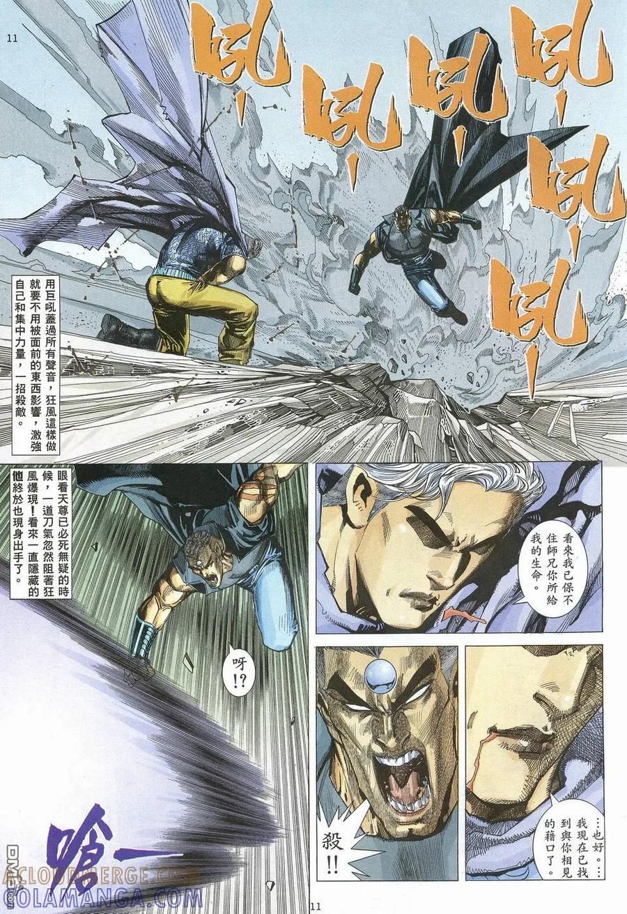《武神》第62卷 第11页