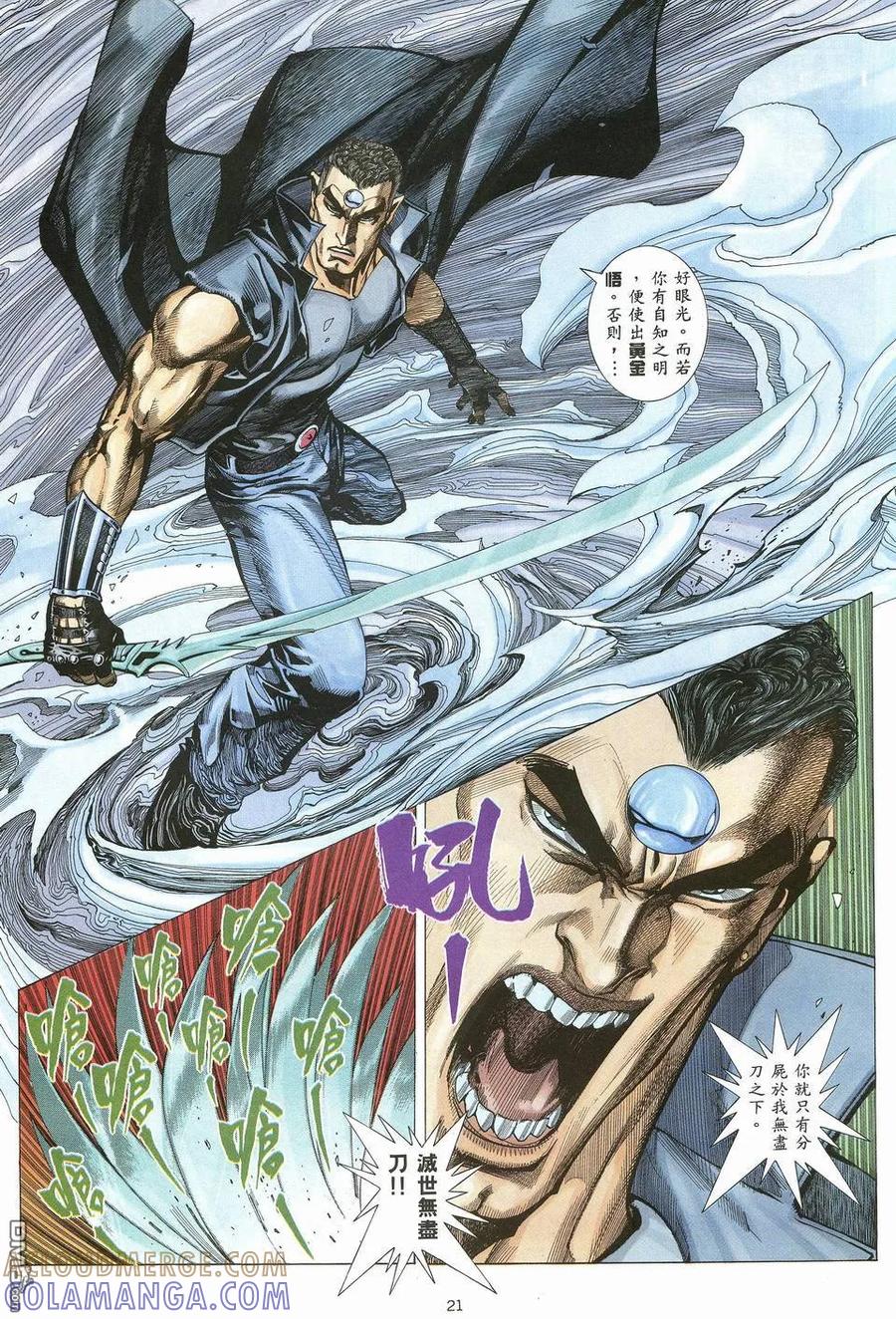 《武神》第62卷 第21页