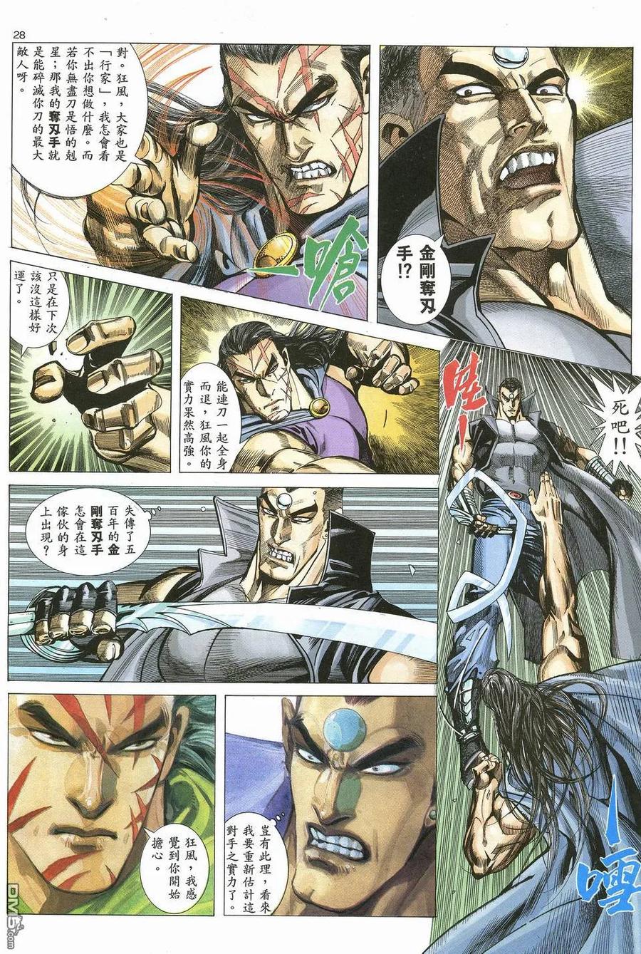 《武神》第62卷 第28页